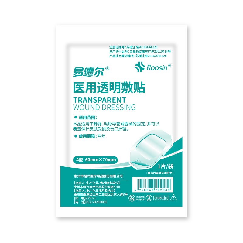 醫用透明敷貼