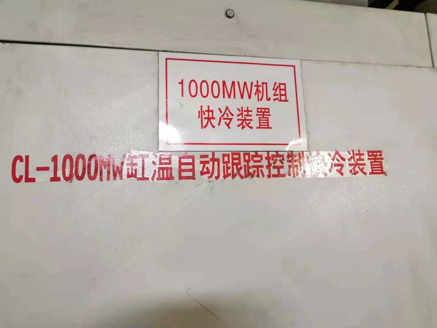 1000MW机组快冷装置
