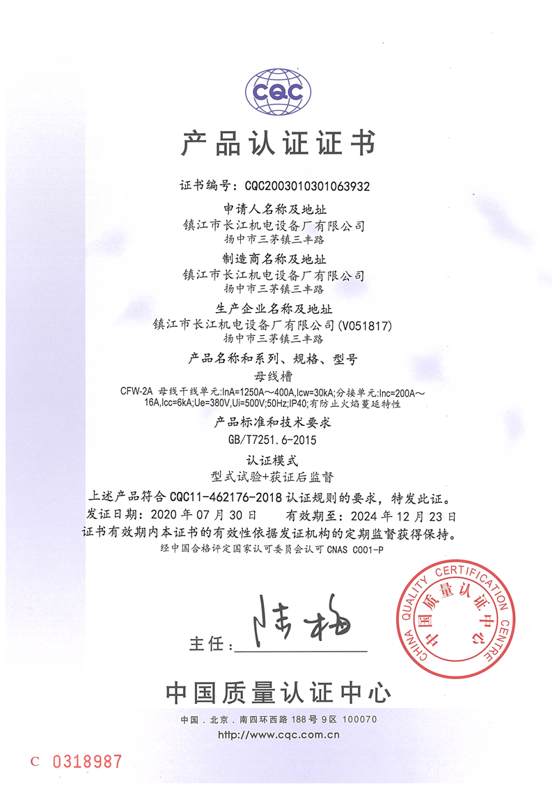 CFW-2A(1250A-400A)--3932認證證書