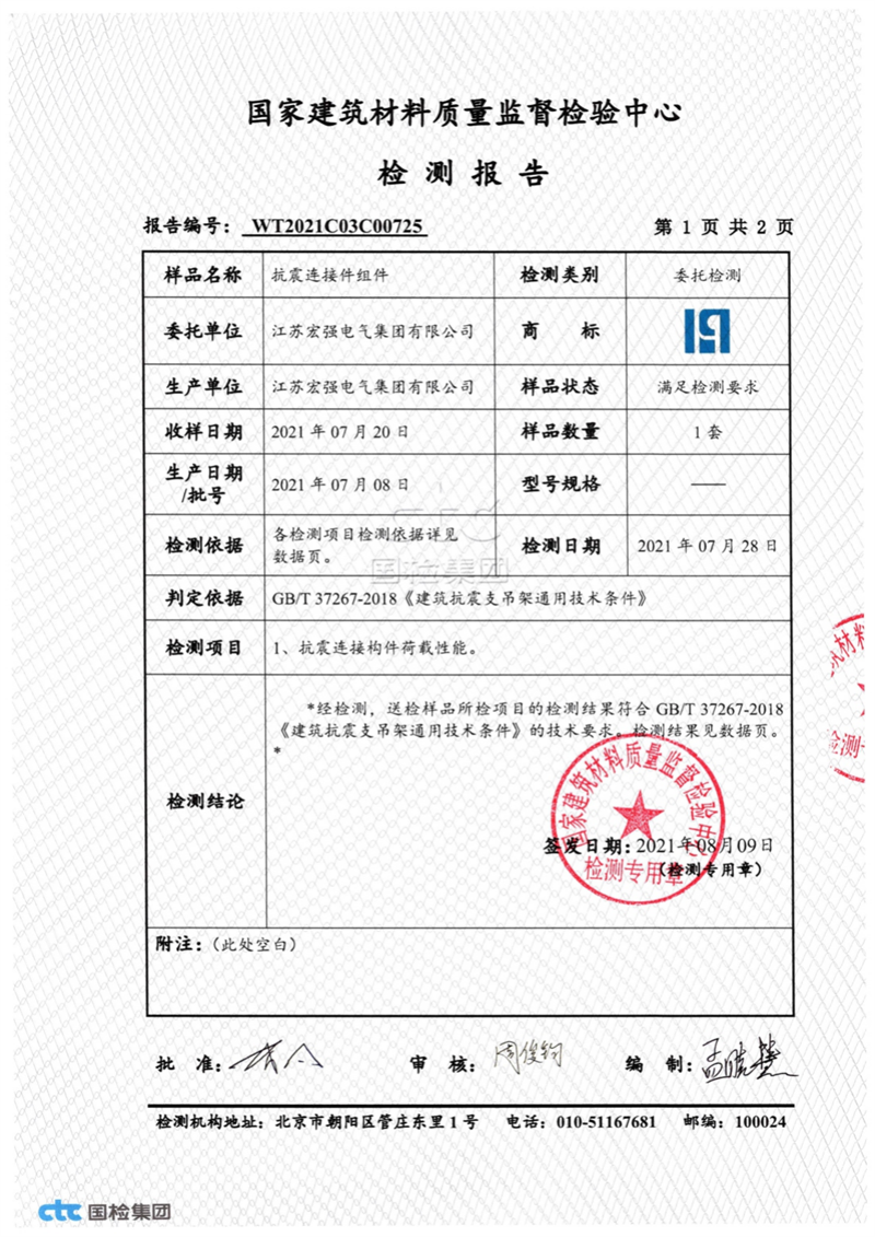 抗震连接件组件试验报告