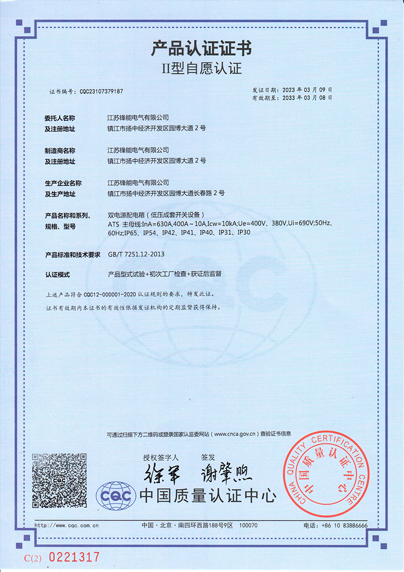 ATS产品认证证书