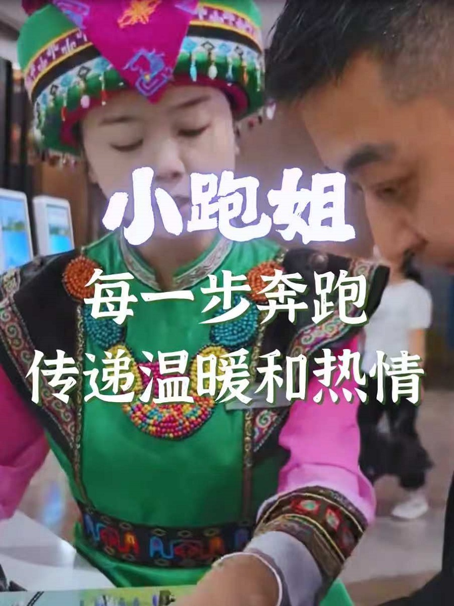 小跑姐步履不停 奔赴满满温情