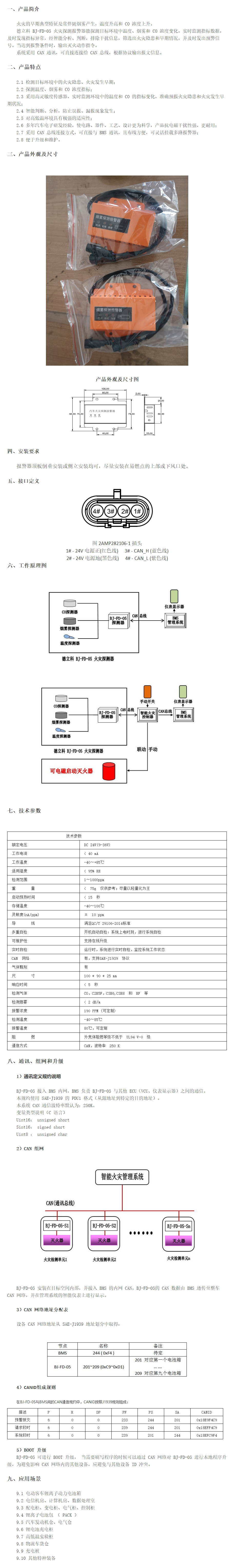 烟雾探测报警器BJ-FD-05