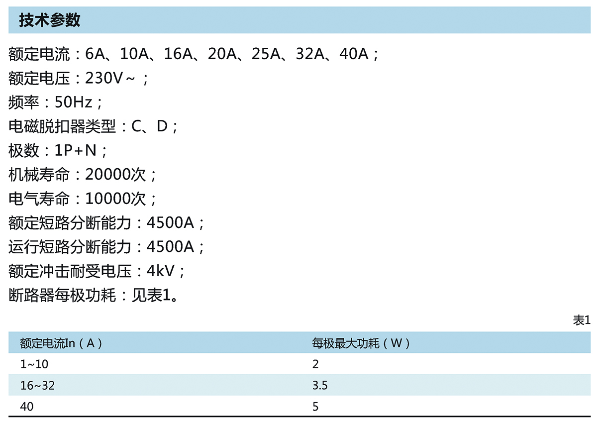 NXB-40小型断路器