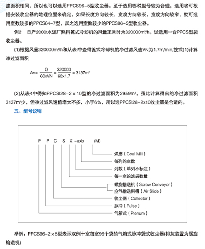 PPCSA型氣箱脈沖袋式收塵器