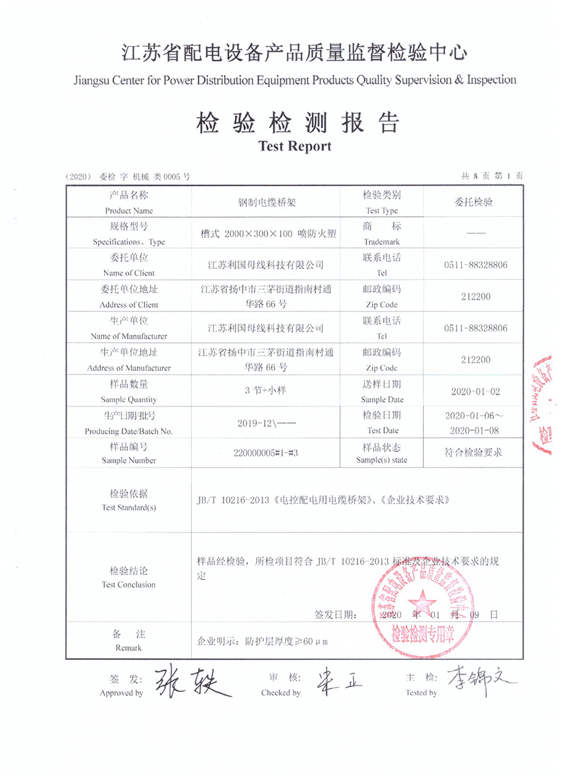 槽式喷防火塑检验检测报告