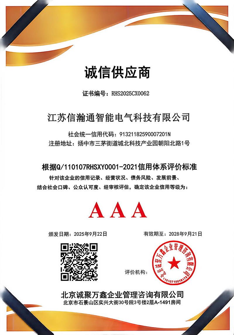 AAA級誠信供應商