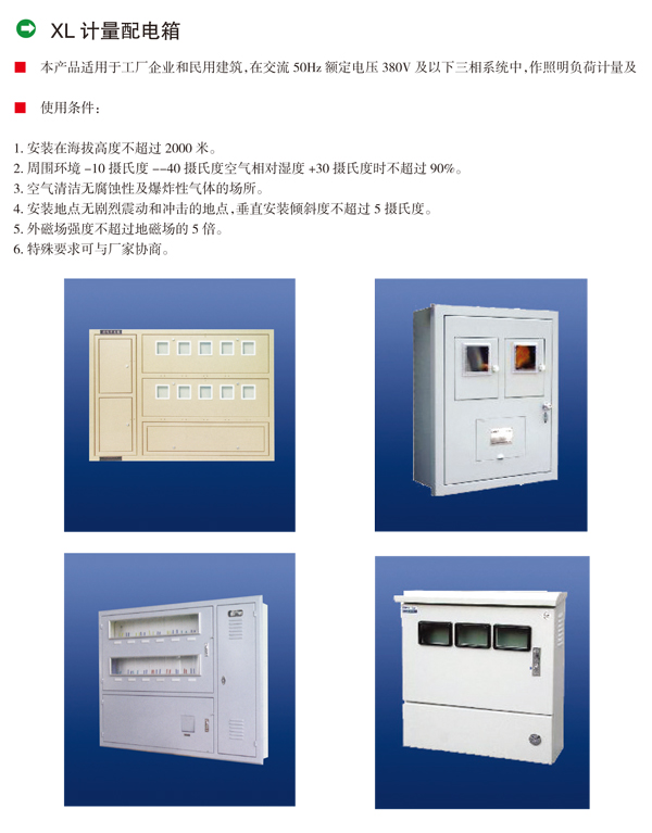 XL計量配電箱