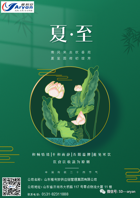 夏至已至，雅利安集團(tuán)愿您向陽(yáng)而立，逐光而行。