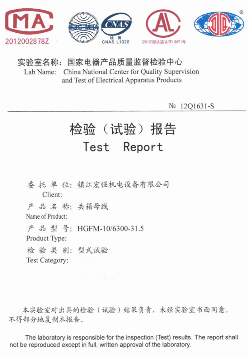 HGFM-10/6300 共箱母线槽试验报告