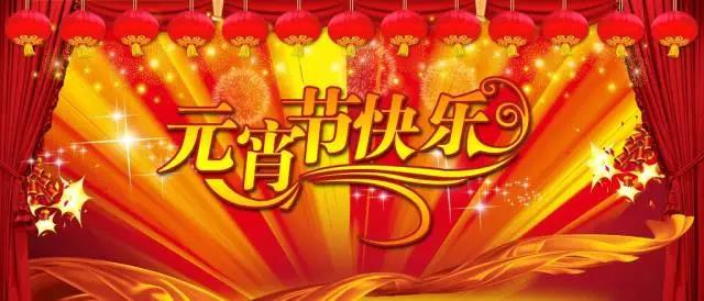 Happy Lantern Festival from Jiangsu Bingkaifu