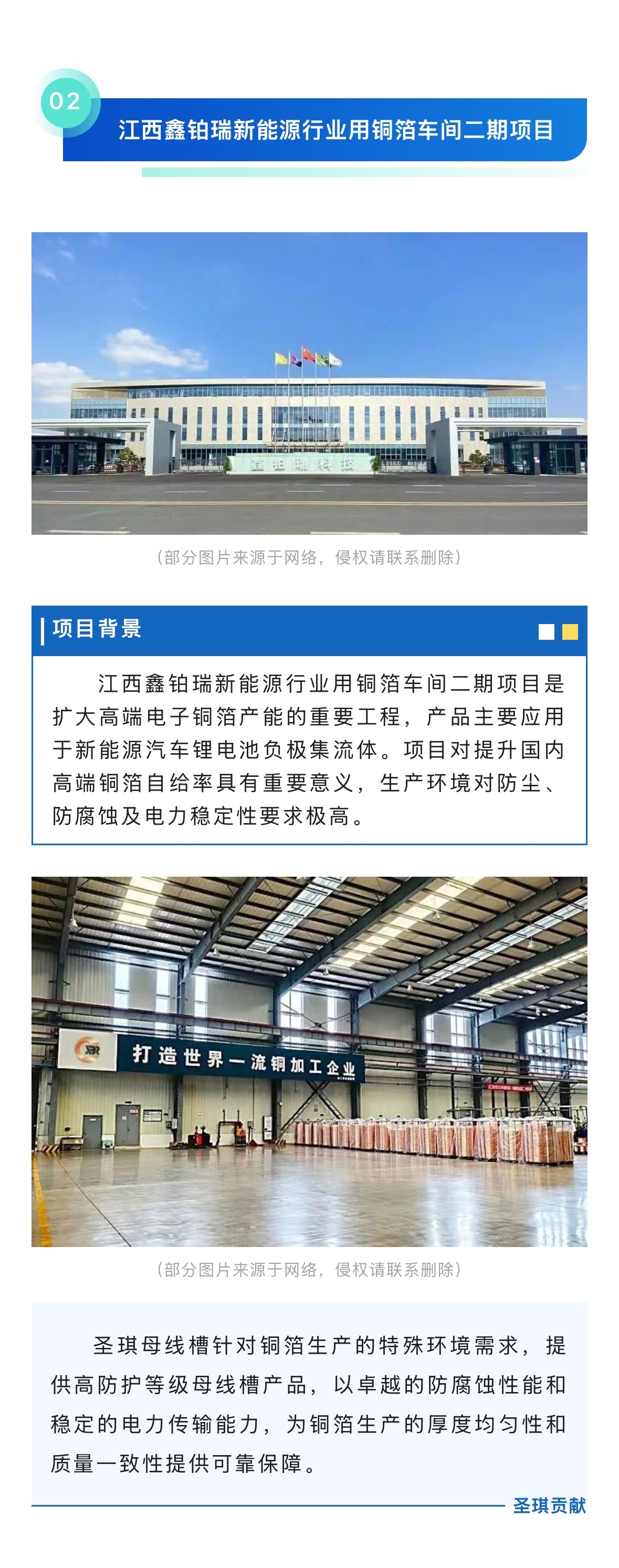 新能源 | 圣琪母线槽案例巡展（期）