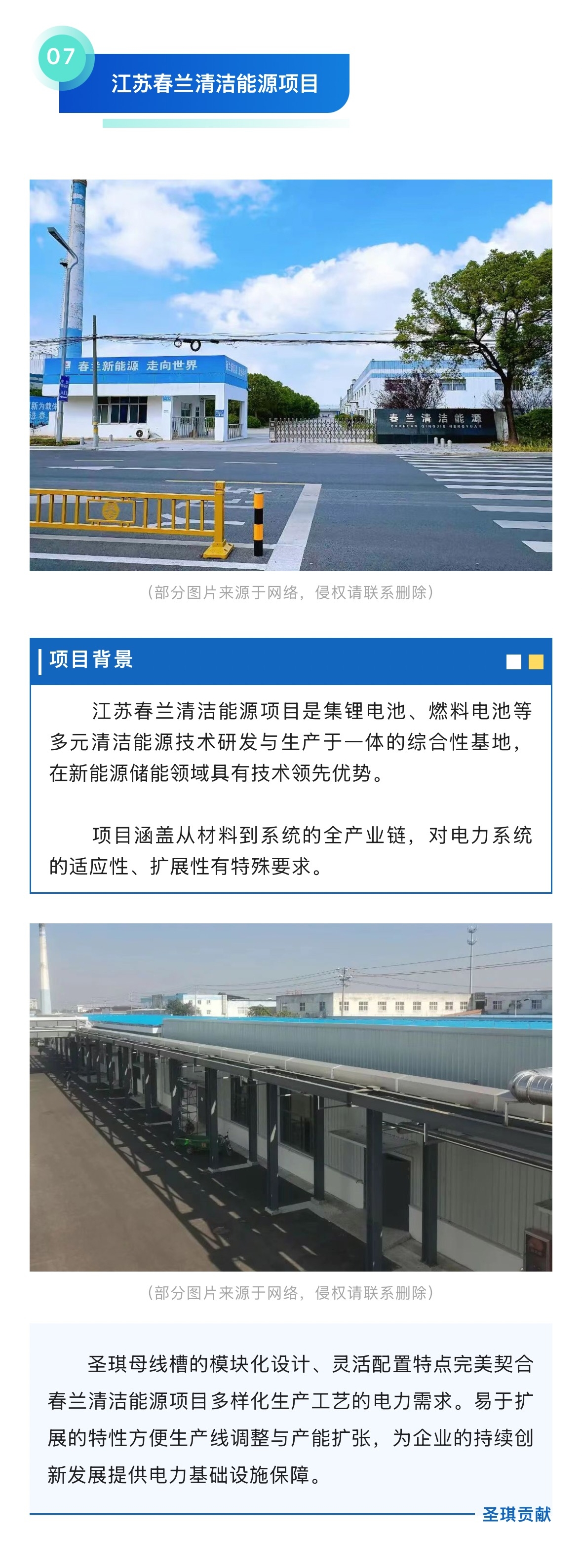 新能源 | 圣琪母线槽案例巡展（第二期）