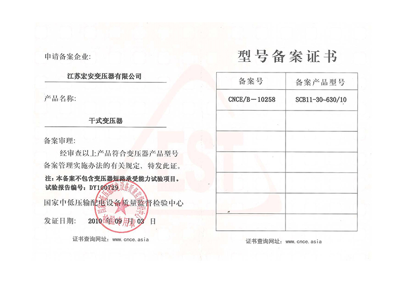 SCB11-30~630-10型号备案证书