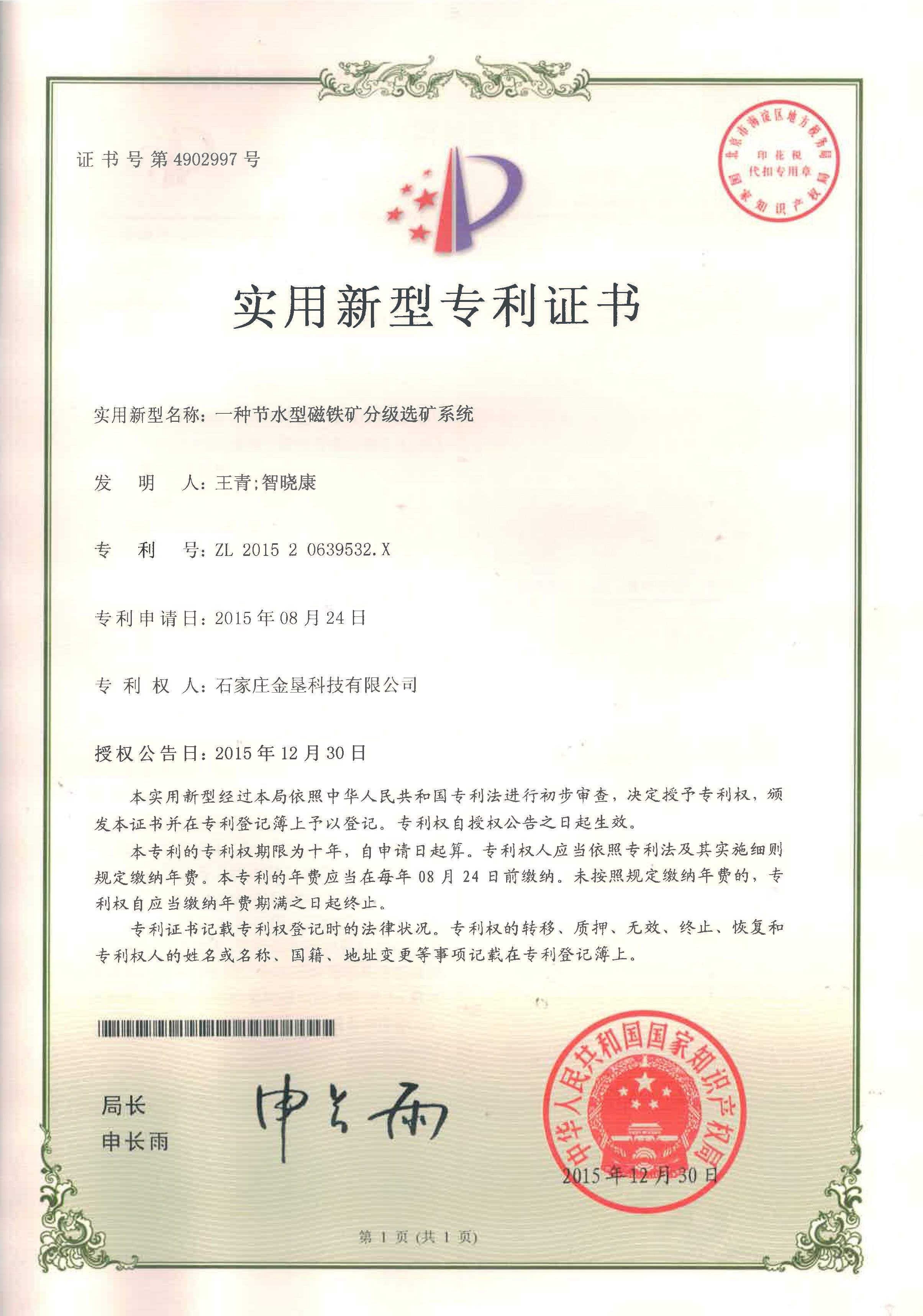 一种节水型磁铁矿分级选矿系统