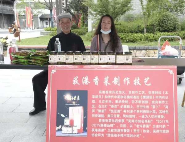 安徽老许香菜非遗活动日在鸠兹古镇举行