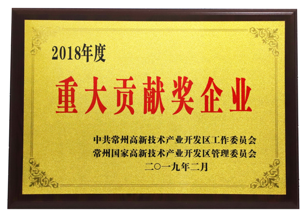 滨江集团被评为2018年区级重大贡献奖企业