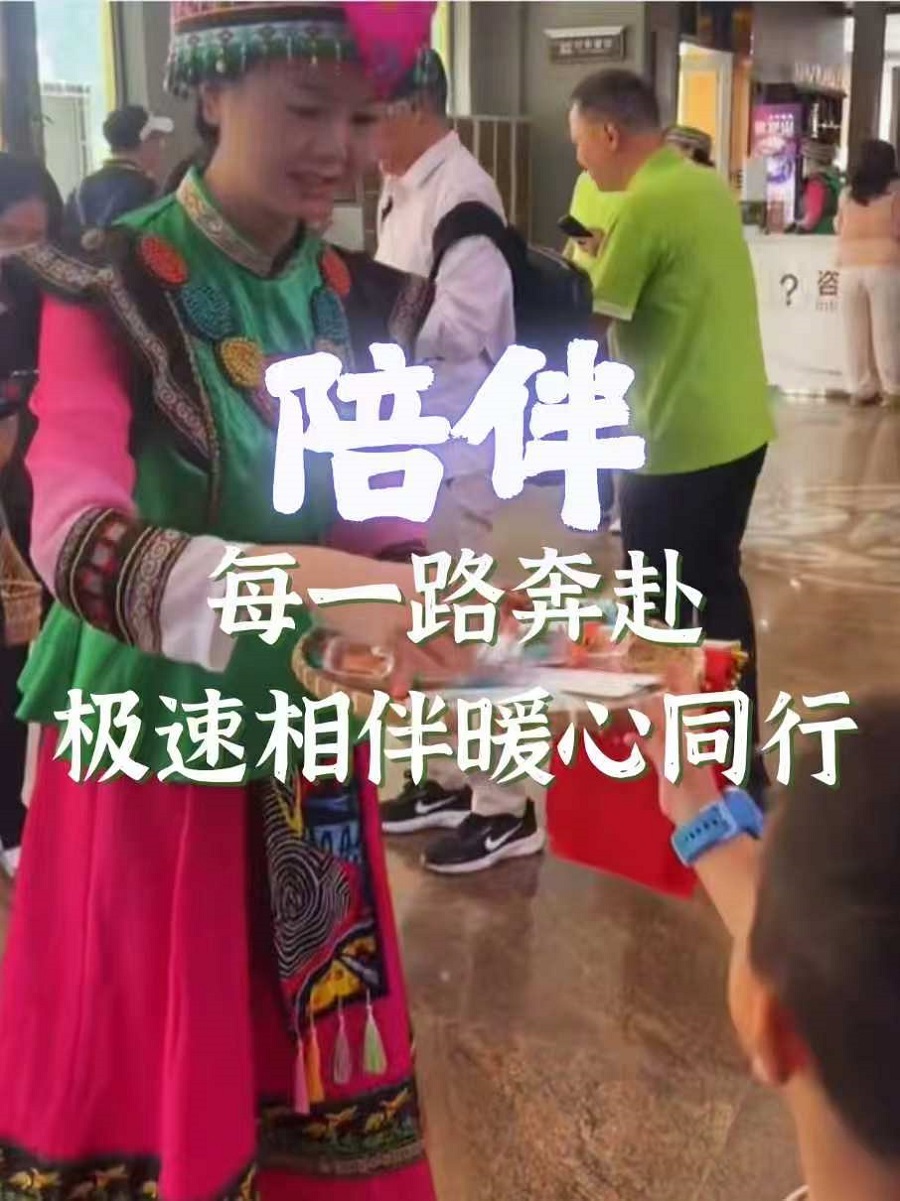 一路奔赴相伴 暖心守护旅途