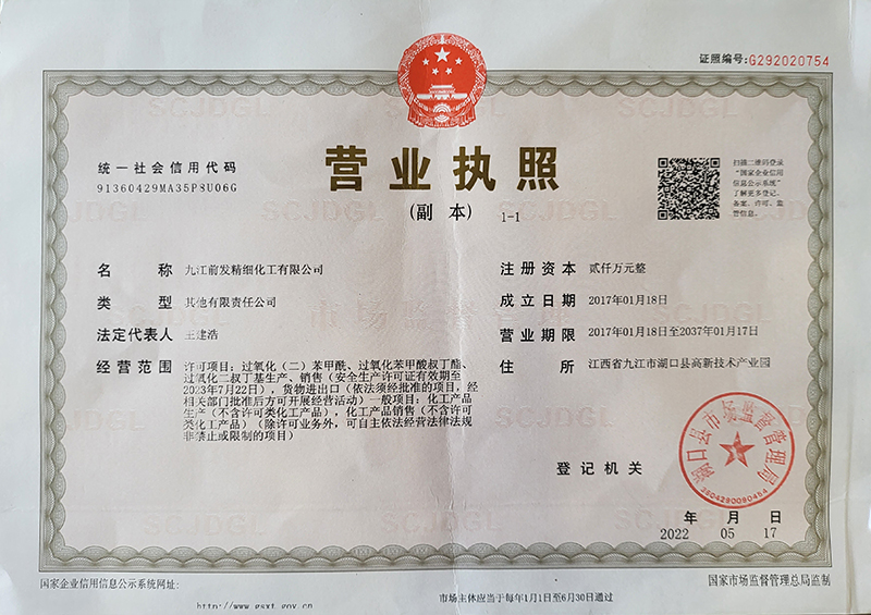 營業執照