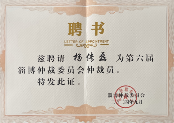 荣誉|淄明律师铁肩担重任