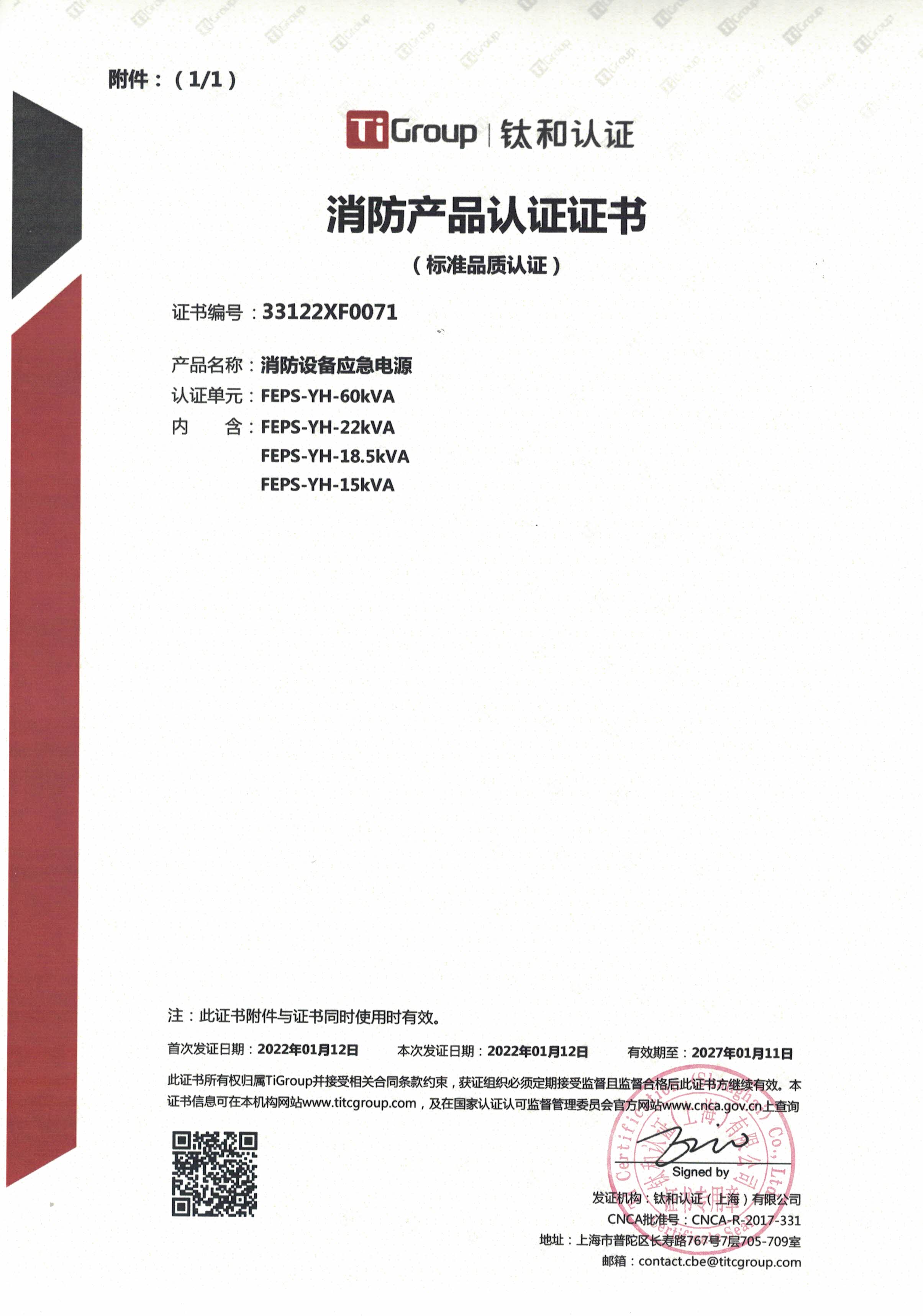 3C認證證書