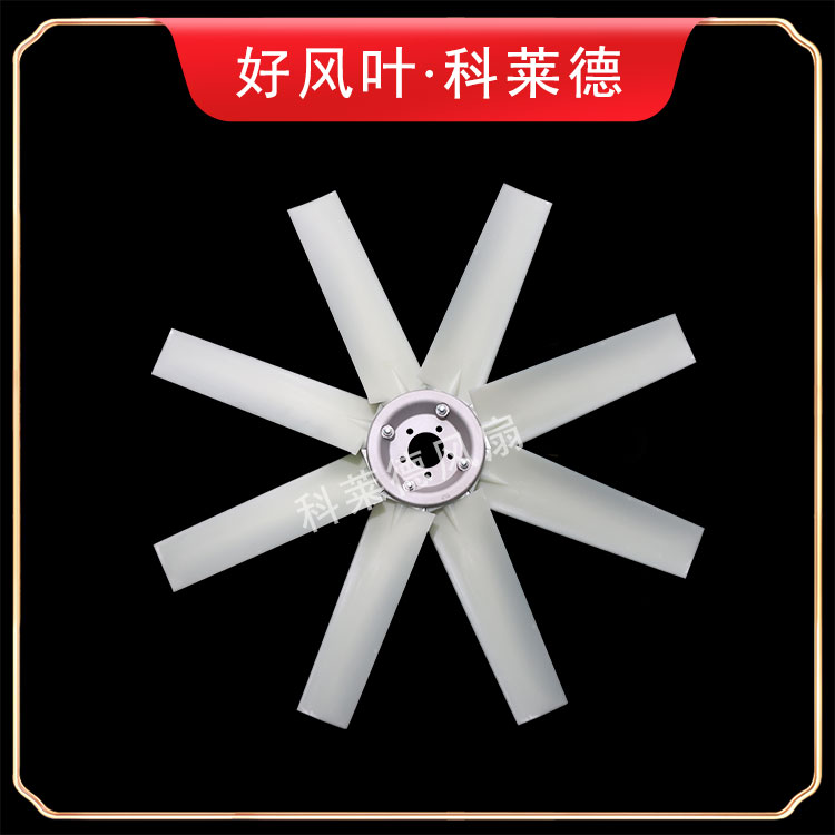 五家渠P3尼龙风扇8叶