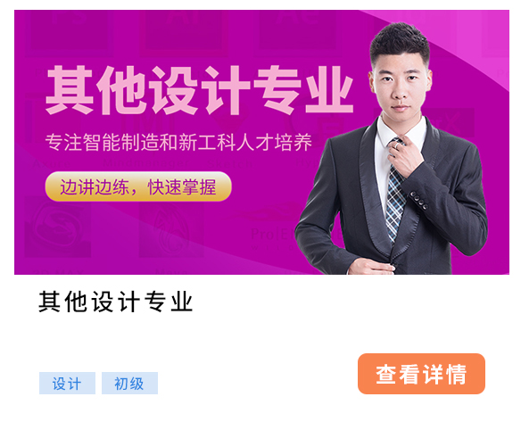 其它設(shè)計(jì)專業(yè)
