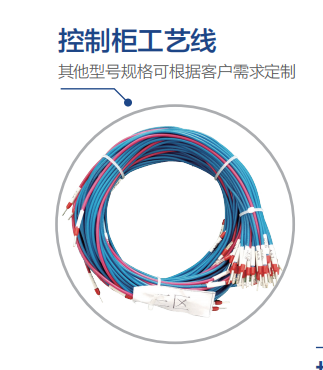 控制柜工艺线