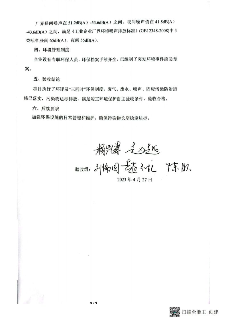 內(nèi)蒙古石工水泵制造有限公司年產(chǎn)120萬(wàn)臺(tái)水泵生產(chǎn)線項(xiàng)目 竣工環(huán)境保護(hù)驗(yàn)收意見