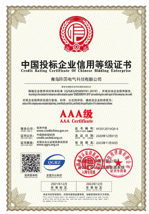 中國投標企業信用等級證書