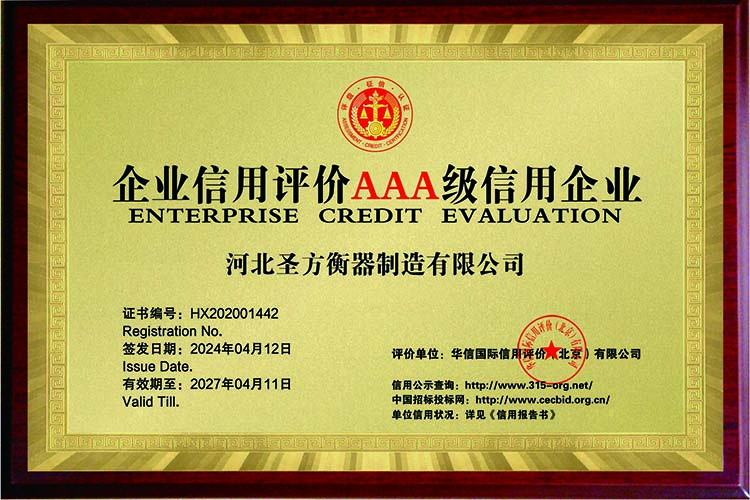 AAA級(jí)信用企業(yè)