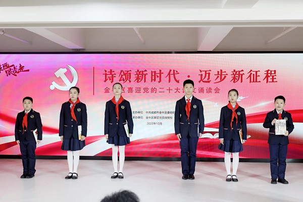 读经典诗歌，讲传承故事 金牛区举行喜迎二十大诗歌诵读会活动