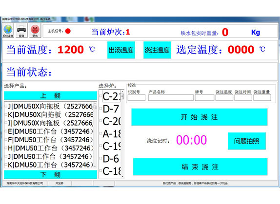 大件浇注管理软件