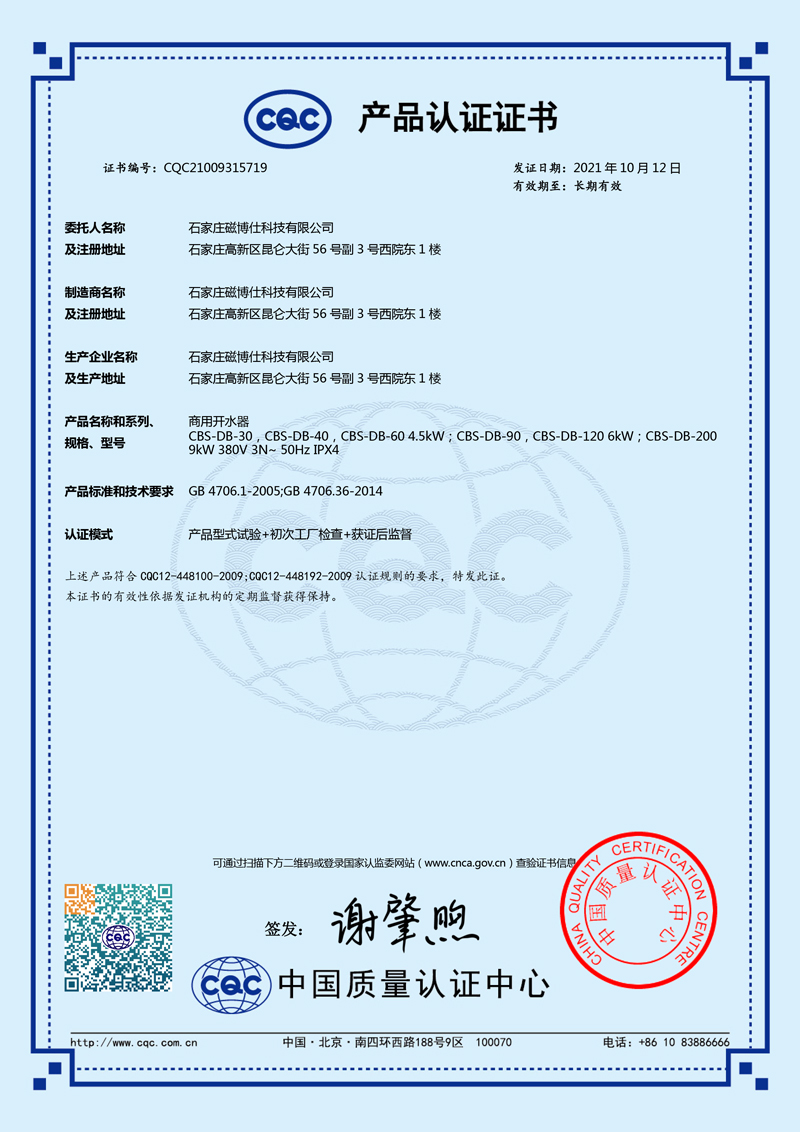 CQC產(chǎn)品認證證書