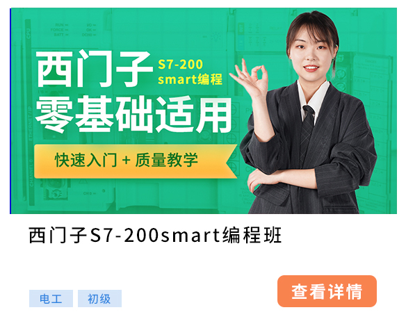 S7-200Smart编程应用