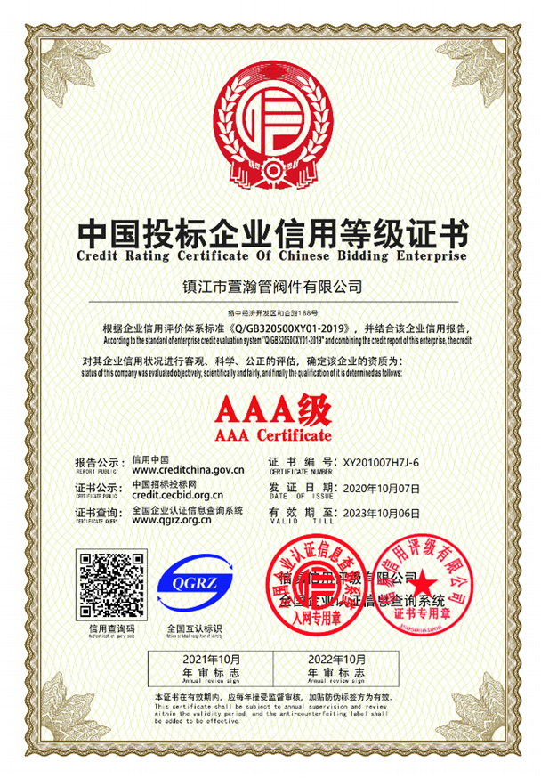 中国投标企业信用等级证书