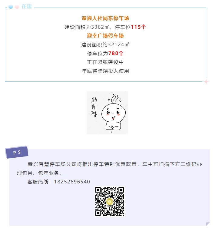 注意：15日0時開放！泰興又多一停車點(diǎn)！