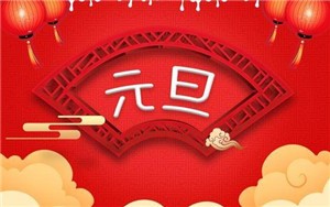 元旦将至，要做好哪些疫情防控准备？