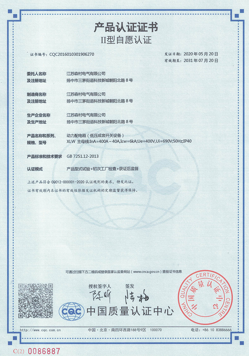 XLW产品认证证书