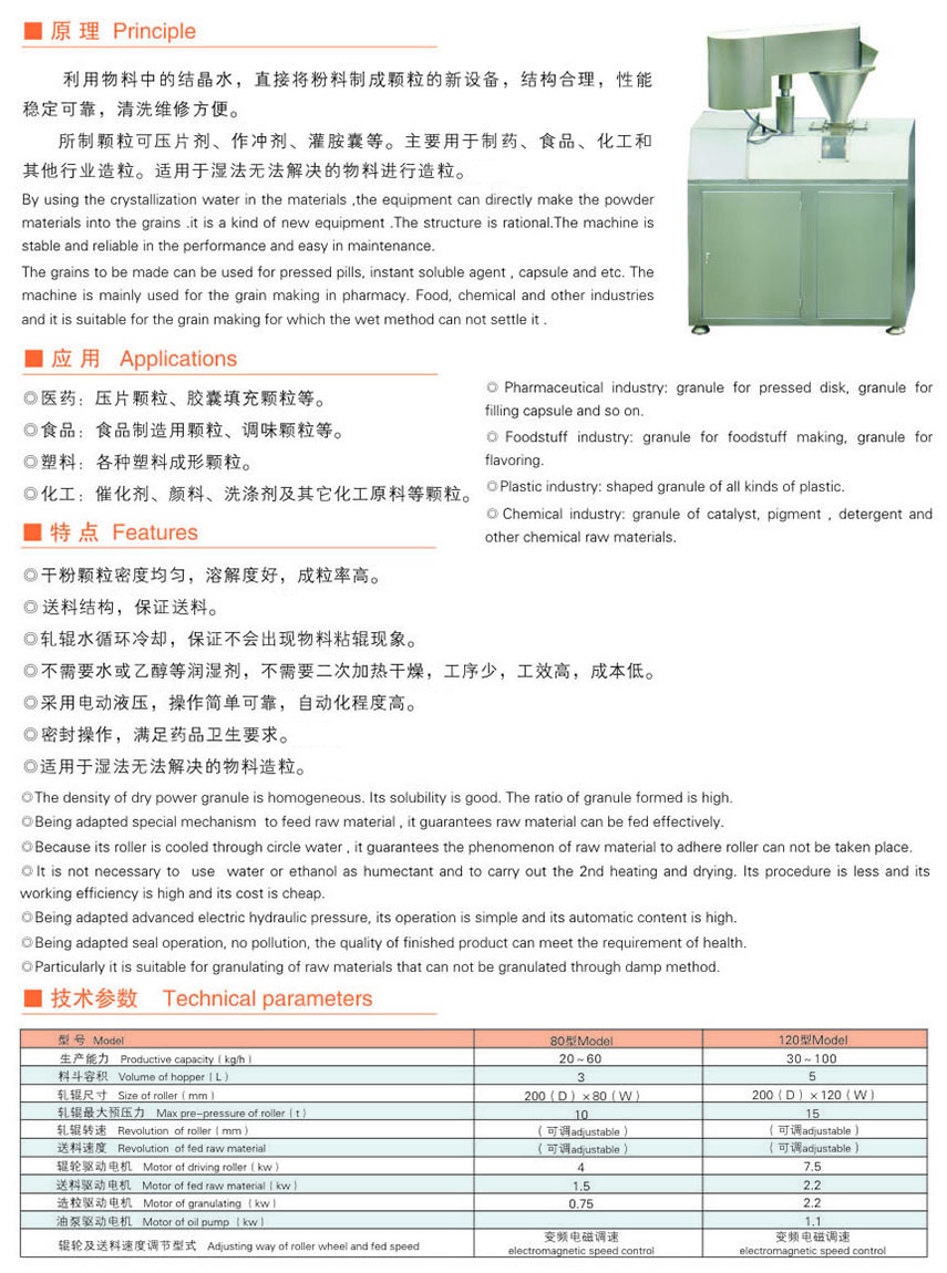 GK系列干式制粒机