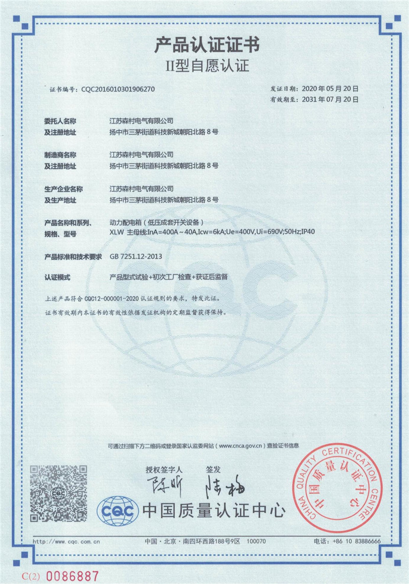 XLW动力配电箱产品认证证书