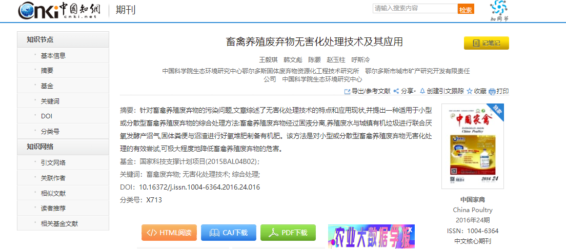 畜禽養(yǎng)殖廢棄物無害化處理技術及其應用
