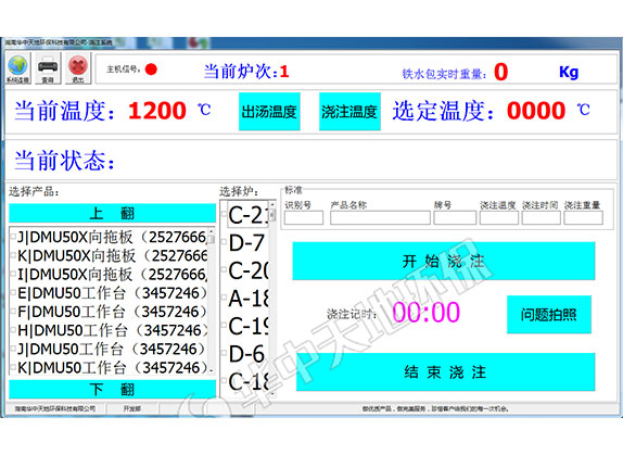 熔炼出铁与浇注日报表系统