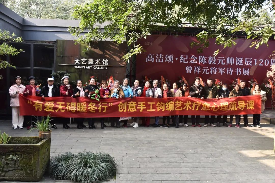 “有爱无碍暖冬行”创意手工钩编艺术心理疏导活动在浓园举行