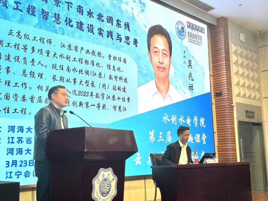 江苏省水力发电工程学会联合举办第三届“水趣课堂”活动