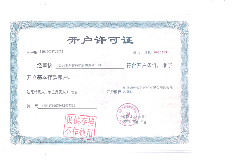 对公开户许可证