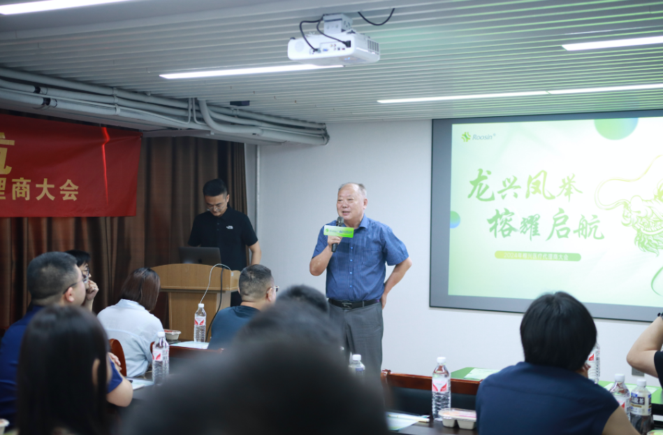龙兴凤举，榕耀起航——榕兴医疗2024年代理商大会圆满召开