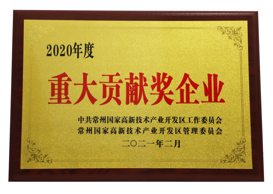 滨江集团被评为2020年区级重大贡献奖企业