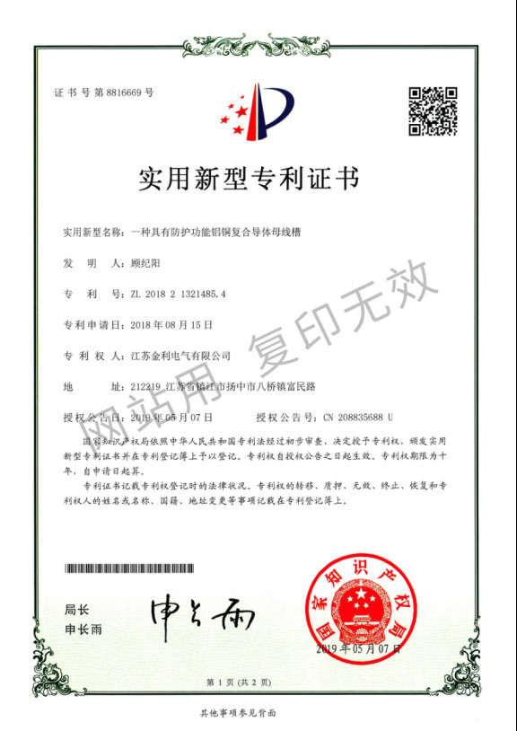 一種具有防護(hù)功能鋁銅復(fù)合導(dǎo)體母線(xiàn)槽