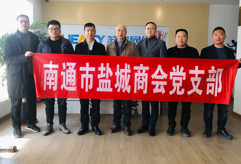 南通市盐城商会党支部学习贯彻“两会”精神活动在我司举行 南通市盐城商会党支部学习贯彻“两会”精神活动在我司举行
